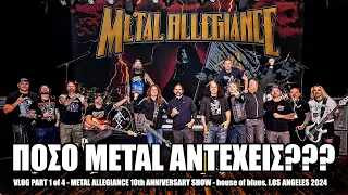 Πόσο METAL αντέχεις ? Metal Allegiance 10th Anniversary Show - Metal Trip Vlog Part 1 of 4