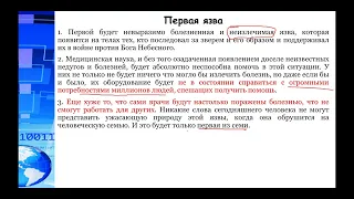 СЕМИНАР (анализ пророчеств). Тема № 28 Первые четыре язвы из семи.