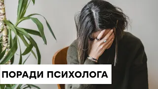 🔴 Кризисное состояние и дезориентация: как психологи спасают психическое состояние людей и Украине