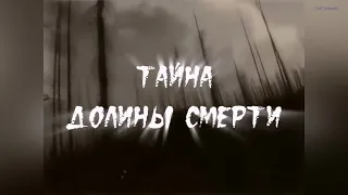 Искатели Якутии: Тайна долины смерти