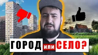 город vs село ГДЕ РОДИЛСЯ - ТАМ И ПРИГОДИЛСЯ?  жирный