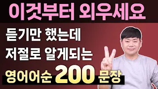 [2시간 몰아보기] 원어민이 매일 쓰는 표현 200문장 모았습니다 l 기초영어회화 표현