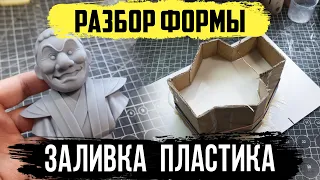 Заливка жидкого пластика Caspol | Cиликоновая форма