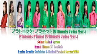 Juice=Juice -『プラトニック・プラネット (Ultimate Juice Ver.)』Lyrics (Color Coded JPN/ROM/ENG)