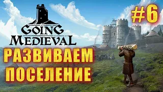 GOING MEDIEVAL #6➤ ПОСАДИЛИ ЯБЛОНИ | ОХОТА НА КАБАНА