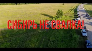 Сибирь не свалка! Мусорный полигон в Плотниково - новый Шиес?