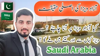 How to Get Saudi Arabia Visa 2023 | Azad Visa For Saudi Arabia | أزاد ویزہ کہاں سے ملے گا | KSA🇸🇦🇵🇰