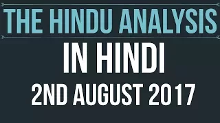 2 August 2017-The Hindu Editorial News Paper Analysis- [UPSC/ PCS/ SSC/ RBI Grade B/ IBPS]