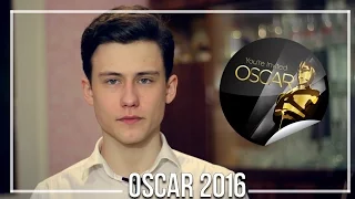 OSCAR 2016. ЛУЧШЕЕ!