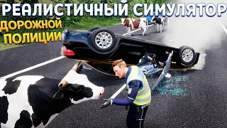 РЕАЛИСТИЧНЫЙ СИМУЛЯТОР РАБОТЫ В ДОРОЖНОЙ ПОЛИЦИИ ( Autobahn Police Simulator 3 )