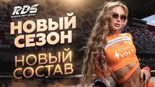 RDS GP: Новый сезон - новый состав | 1 этап | Moscow Raceway