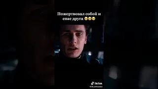 пожертвовал собой и спас друга