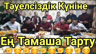 Бұндайды Ешкім Күткен Жоқ. Тәуелсіздік Құтты Болсын Домбырамен Қазақша Әндер.Қазақша Терме.Айтыс2021