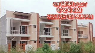 105 Gaj Very Affordable Kothi in Sector 115 Mohali // Nr Chandigarh Only 10 Min Drive