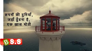 Light House 2022 Movie Review/Plot In Hindi & Urdu