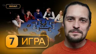 РЕШАЮЩИЕ АРГУМЕНТЫ! 7 игра, Финал первого сезона по спортивной мафии POV Games.