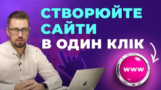 Штучний інтелект для створення вебсайтів. Gamma AI та інші нейромережі для створення лендингів