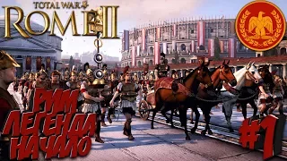 Total War: Rome 2 (Легенда) - Рим - ПРОХОЖДЕНИЕ #1 Уничтожение Этрусков!