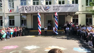 Последний звонок «ПРОТОН» 2019