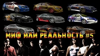 NfS: Most Wanted 2005 - Миф или реальность #5 - угадать тачки боссов