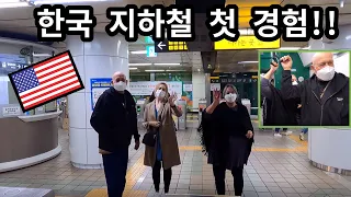 미국인 장인장모님 처음으로 한국 지하철을 타고 남산타워| American Parents 1st Korean Subway Experience |국제커플 | 🇰🇷🇺🇸