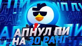 АСМР БРАВЛ СТАРС•АПНУЛ ПИ НА 30 РАНГ•ТРИГГЕРЫ•ШЕПОТ