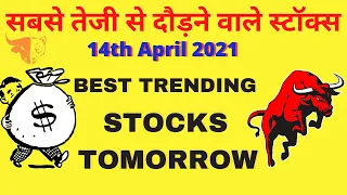 BEST INTRADAY STOCKS FOR TOMORROW - WEDNESDAY I BEST SWING TRADING STOCKS I TRENDING STOCKS I RK