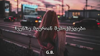 Bacho Ramishvili - Mogonebebi (Lyrics)