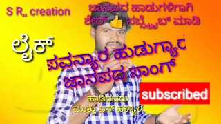 Muttu s haliyal janapad songs kannada, new janpad songs