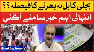 Electricity Bill Hike In Pakistan | Jamaat e Islami In Action |Public Strong Protest | Breaking News