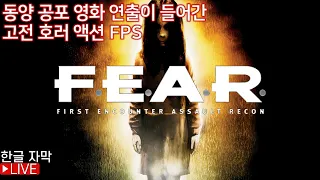 피어 플레이 (고전 호러 액션 FPS) (+MMOD 적용) (한글 자막)