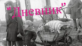 6. Шаги веры - ''Дневник'' - читает Светлана Гончарова [Радио Голос Мира]