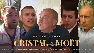 MORGENSHTERN - Cristal & МОЁТ [Remix] (TURBOREMIX)