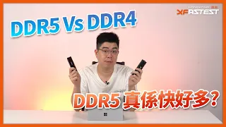 [XF分析] DDR4 Vs DDR5 ? DDR5 真係快好多?