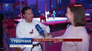 В Иванове прошел Кубок России по кудо