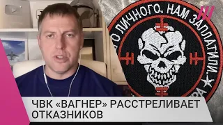 «Показательно казнят отказников»: Владимир Осечкин о массовых расстрелах в ЧВК «Вагнер»