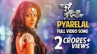 Pyarelal | Dui Prithibi | Dev | Jeet | Koel | Barkha | Richa Sharma | Anand Raj | Samidh | SVF