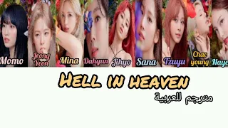 اغنية hell in heaven لفرقة twice مترجمة | twice hell in heaven Arab sub