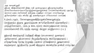 Vayu Stuti in Tamil