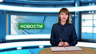 Городские новости 30 сентября  2022 г.