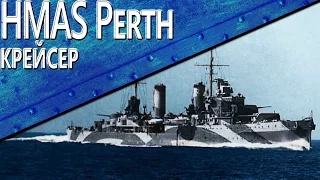 Только История: крейсер HMAS Perth (D29)