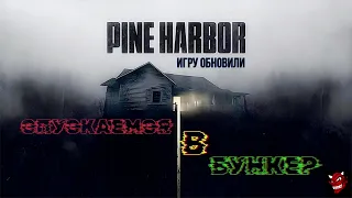 Pine Harbor - Спускаемся в бункер