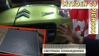 Замена радиатора охлаждения/CITROEN C3 PICASSO/они разные по креплениям...