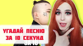 ДЖУЛИЗИ УГАДАЙ ПЕСНЮ ЧЕЛЛЕНДЖ | УГАДАЙ ПЕСНЮ ЗА 10 СЕКУНД | РУССКИЕ ХИТЫ 2019 | #26