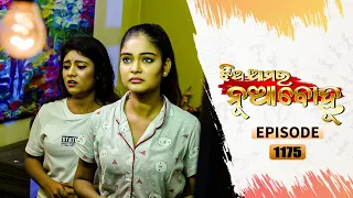 Jhia Amara Nuabohu | | Full Ep - 1175 | 6th Sep 2021 | Odia Serial – TarangTV