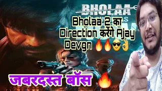 Ajay Devgn करेंगे Bholaa 2 को Direct | Bholaa Sequel के Director होंगे Ajay Devgn करेंगे Direction |