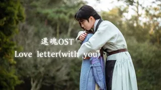 【和訳】還魂 ウギドギOST／Love letter(with you) FMV 和訳