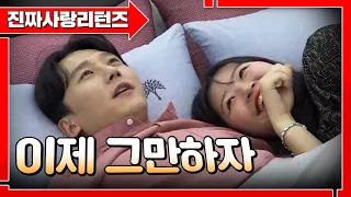 만난 지 1달, 결혼을 앞둔 예비부부👨‍👧식장 다 잡아놓고 갑자기 그만하자는 이유가⁉ㅣ진짜사랑리턴즈3_26화 풀버전