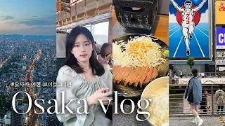 Osaka vlog ep.1🇯🇵 4년만에 떠난 오사카 여행 브이로그🍱 오사카 찐 맛집 추천 | 무계획P의 3박4일 코스 | 교토 당일치기 여행 | 오사카에서 교토가는 법