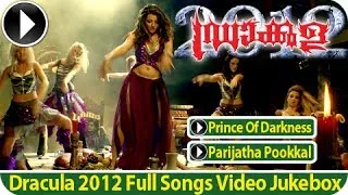 Dracula 2012 3D | Malayalam Movie 2013 | Full Songs Video Jukebox [HD]